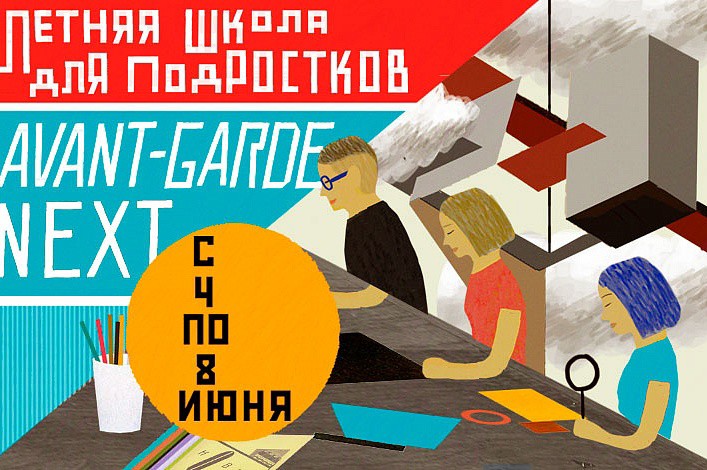 Avant-Garde NEXT (Москва)