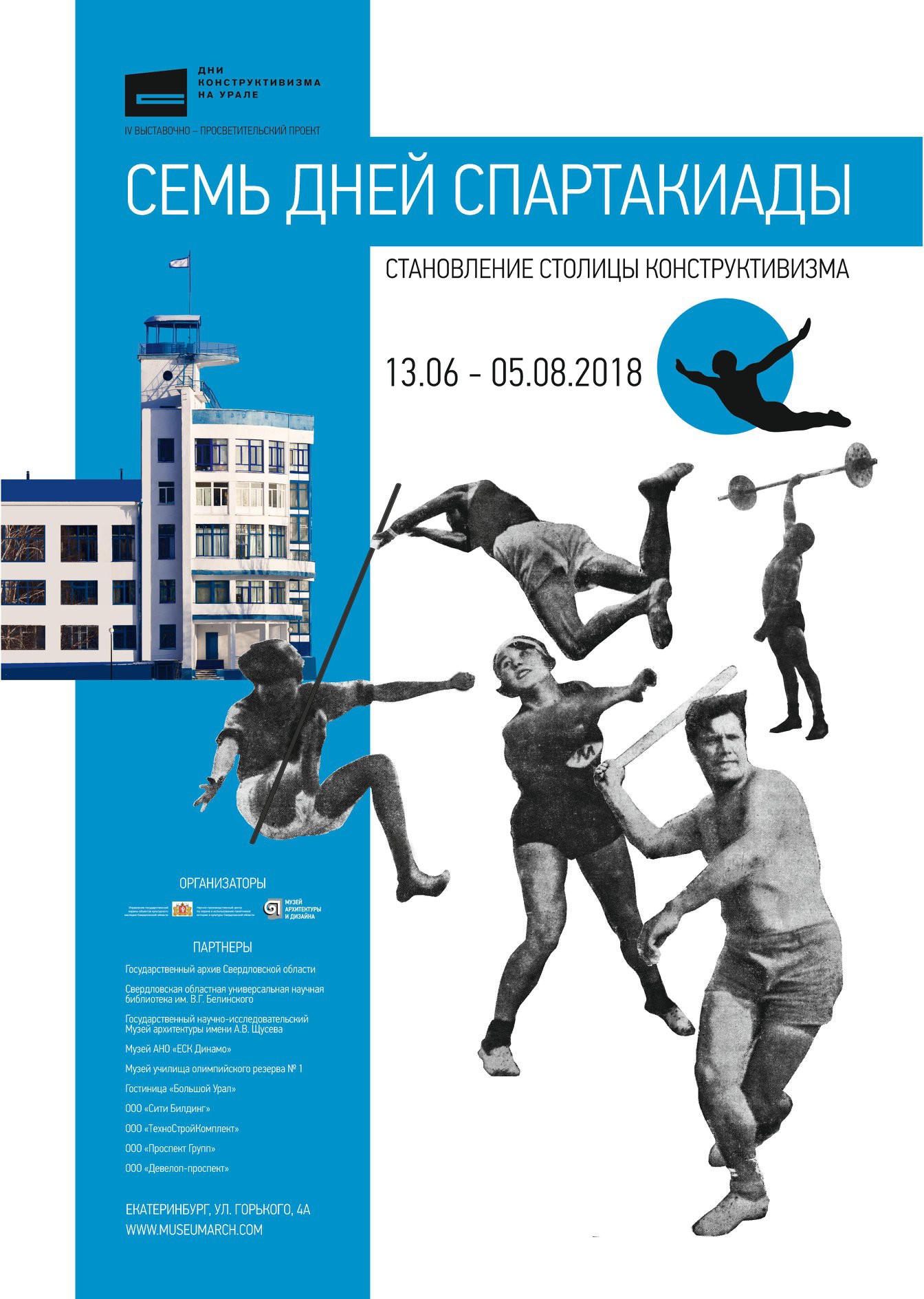 Дни конструктивизма на Урале - 2018 (Екатеринбург)